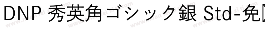 DNP 秀英角ゴシック銀 Std字体转换
